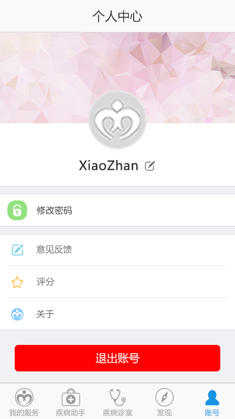 内分泌失调助手截图5