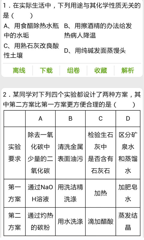 初中数理化提分神器截图1