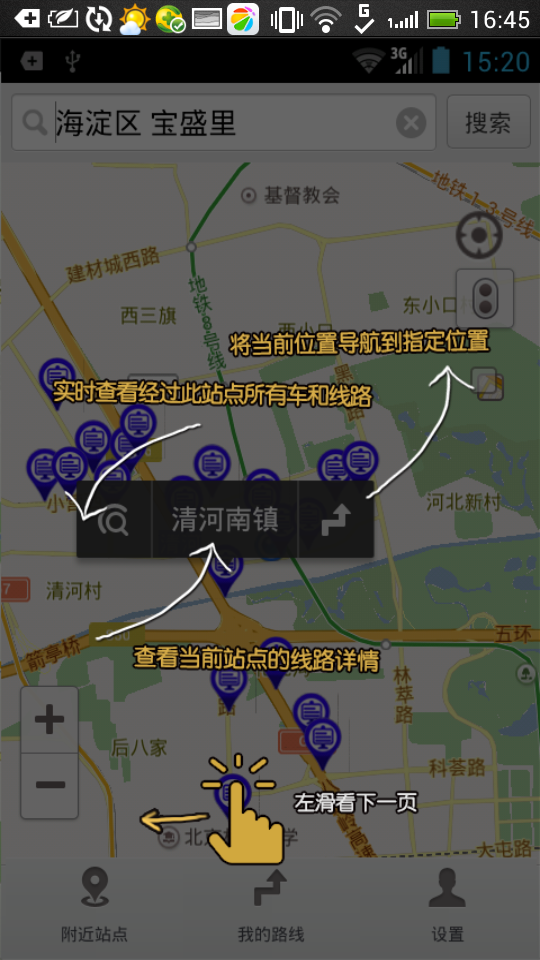 班车定位助手截图2