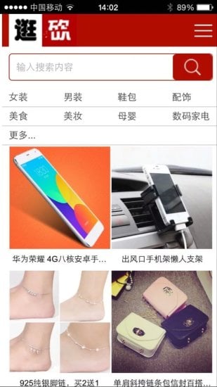 逛逛街砍砍价截图1