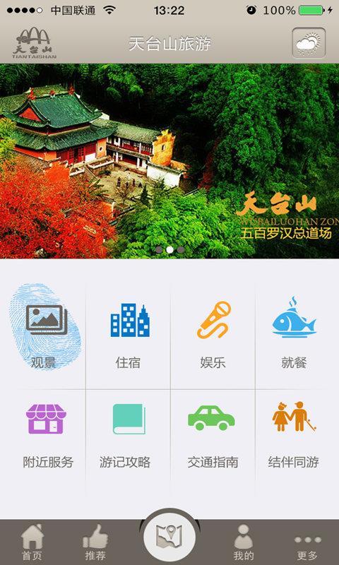 天台山旅游截图1