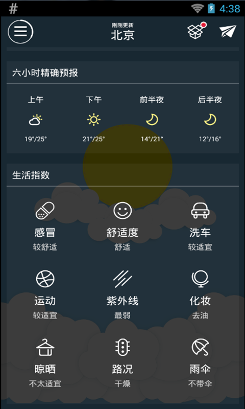 Enjoy天气截图4