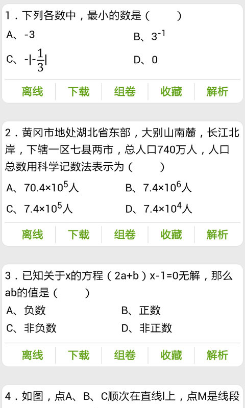 初中数理化提分神器截图3