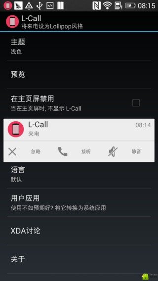 L-Call[安智汉化]截图7