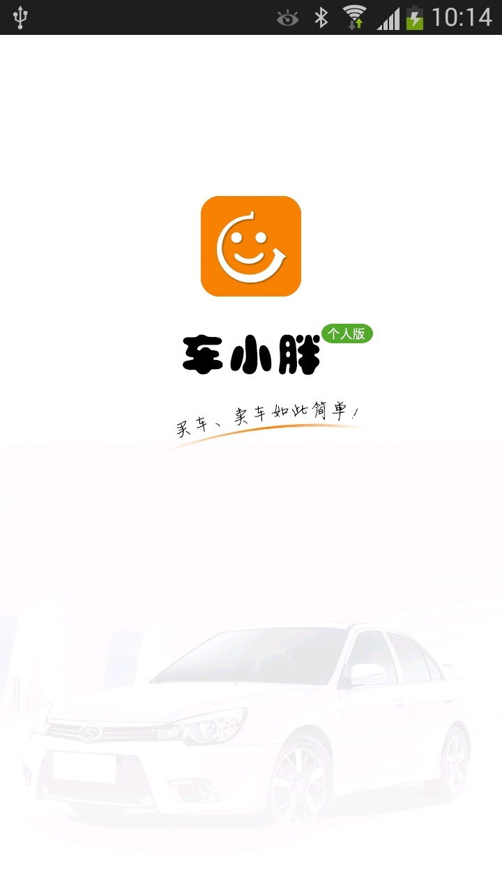 车小胖二手车截图1