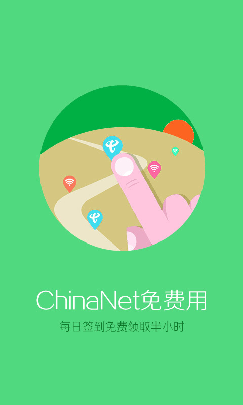 WiFi万能连网神器截图4