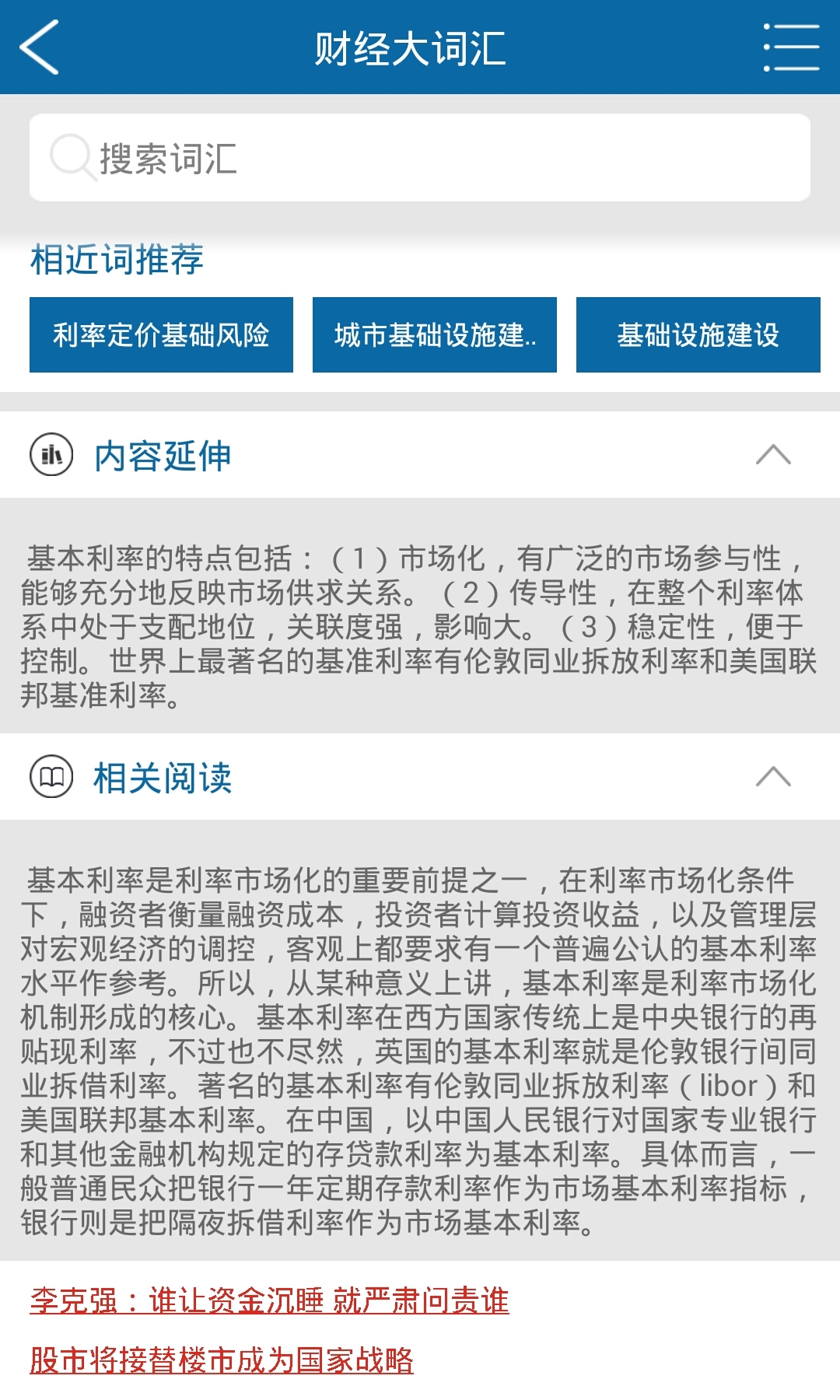 财经大词汇截图3