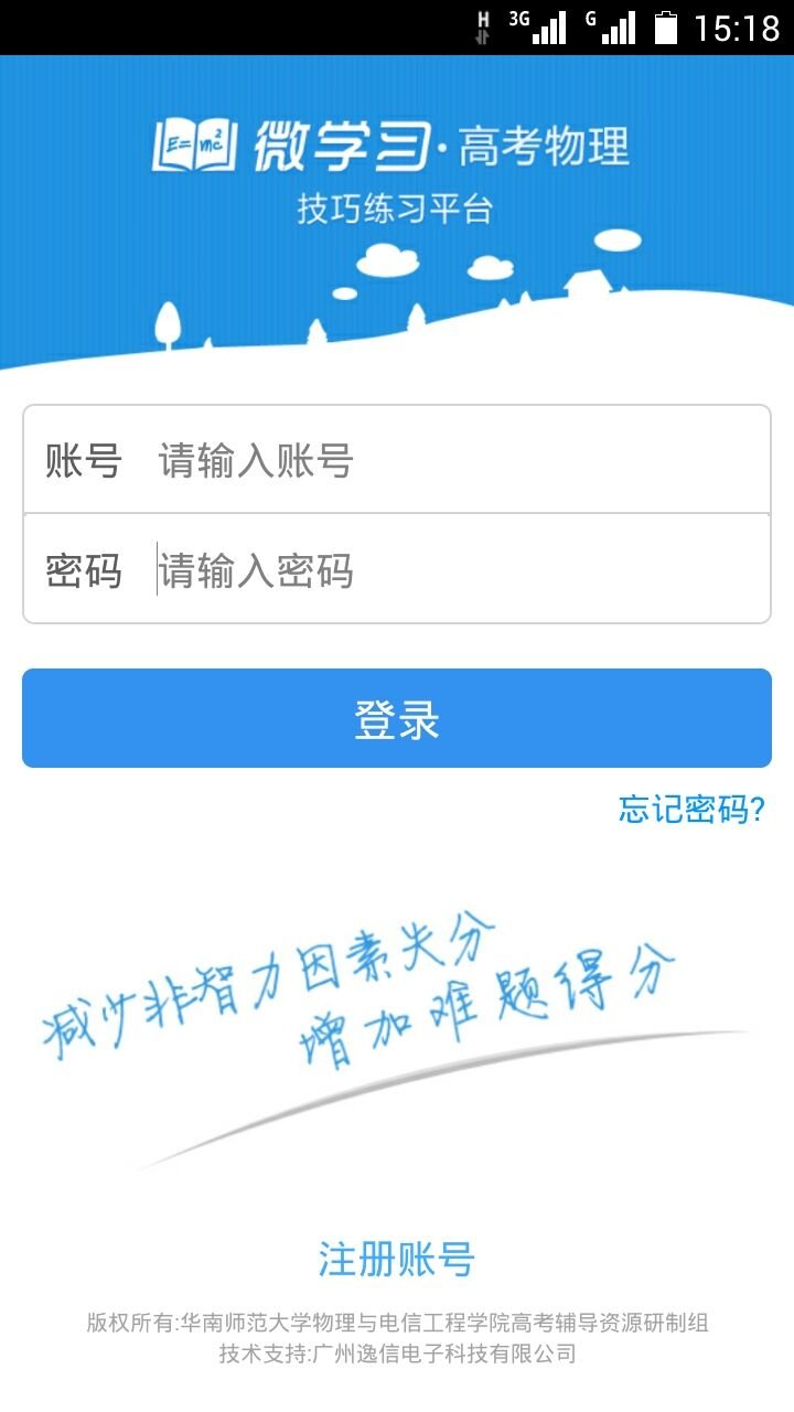 微学习高考物理截图1