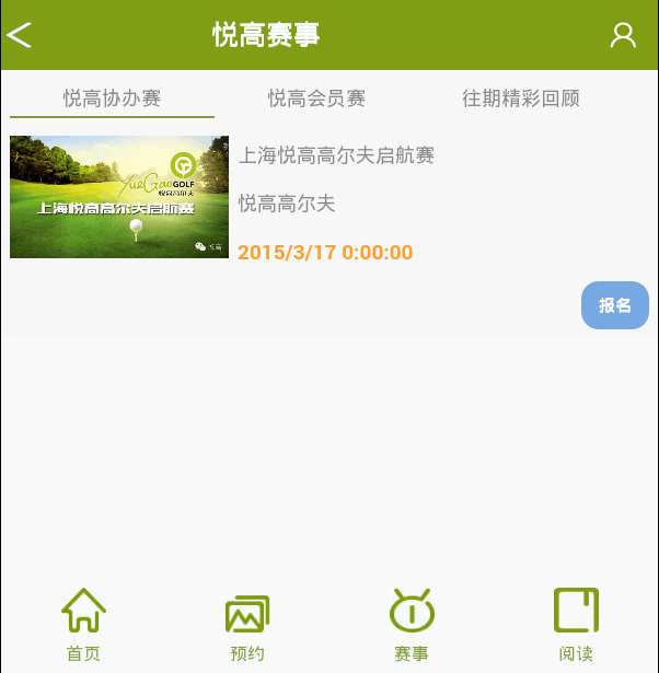 悦高高尔夫截图4