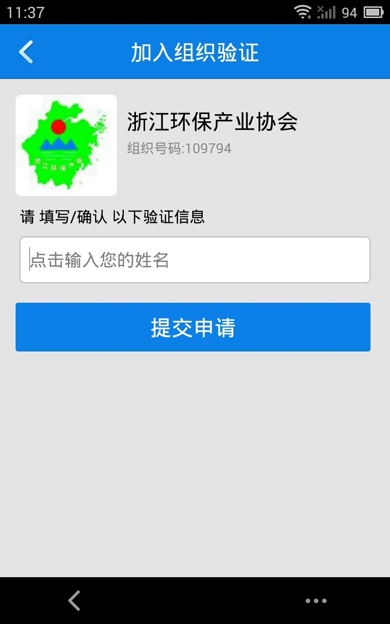 浙环协截图3