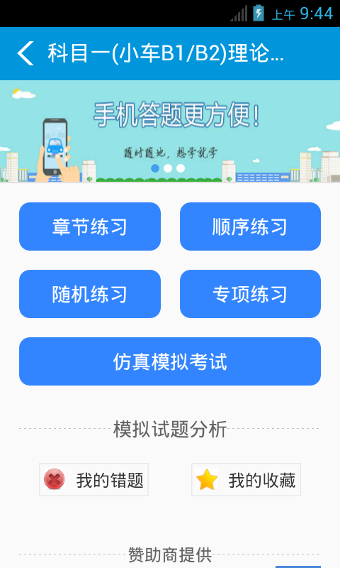 驾通网截图2