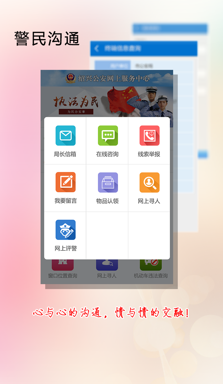 绍兴公安截图3