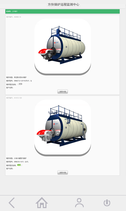 锅炉远程监测截图2