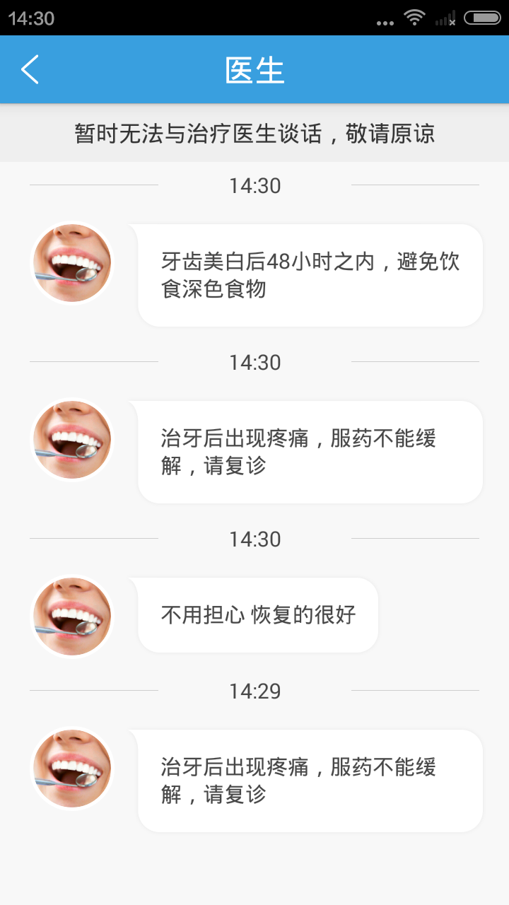 口腔预约助手截图3