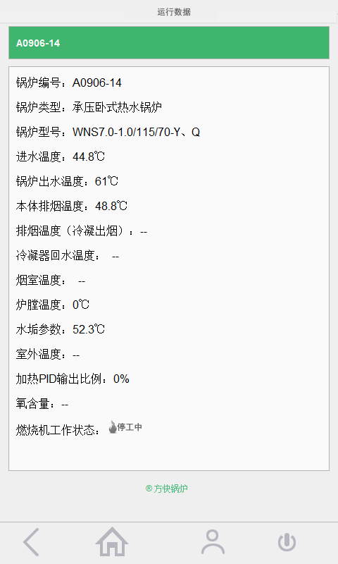 锅炉远程监测截图3