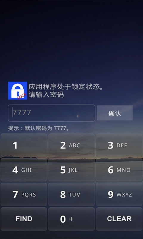 应用保护锁截图1