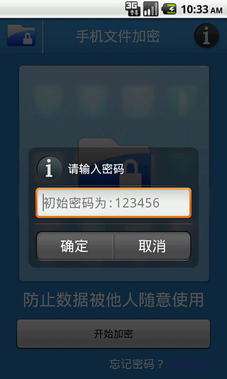 手机文件加密截图6