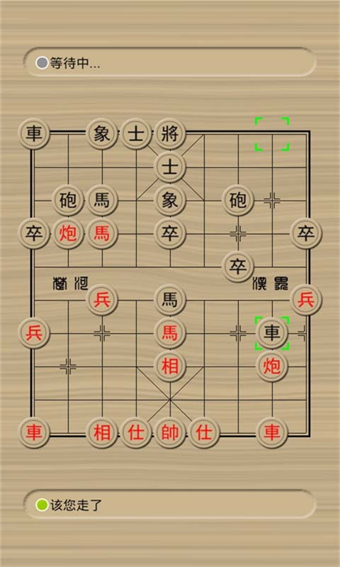 中国象棋大战截图2