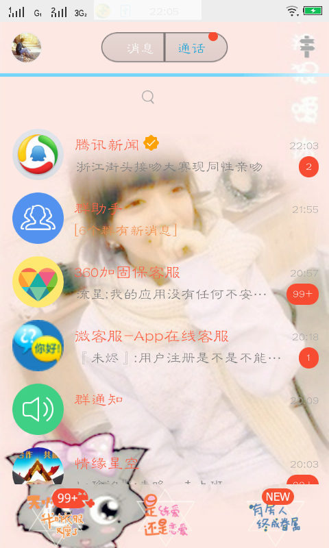 主题美化大师截图4