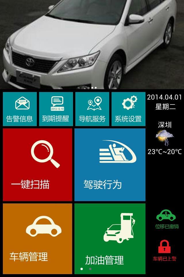 ICar365-A截图1