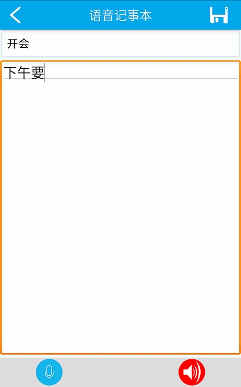 千千语音记事本截图2