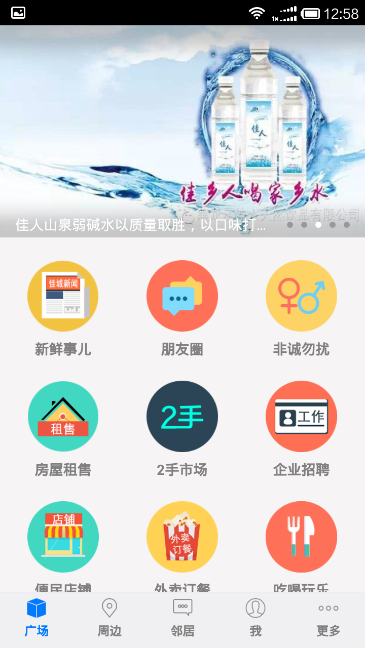 佳木斯生活圈截图1