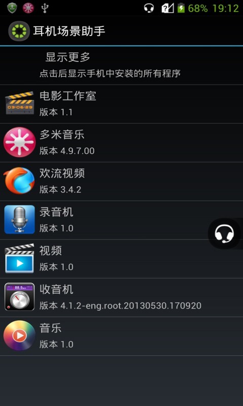 Headset Assistant截图2