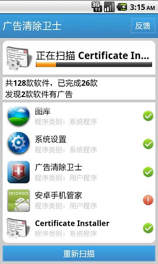 广告清除卫士截图11