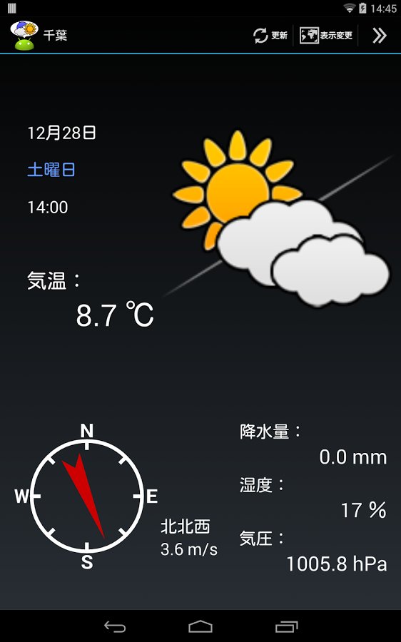 WeatherNow (JP weather app)截图1