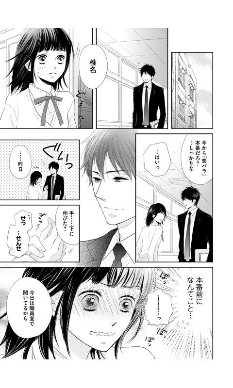 体感♥少女漫画(无料漫画)截图3