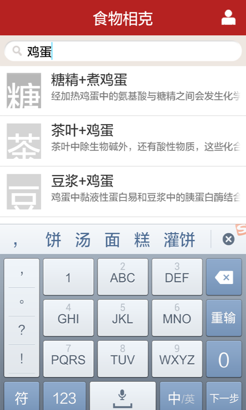 食物相克随身查截图3