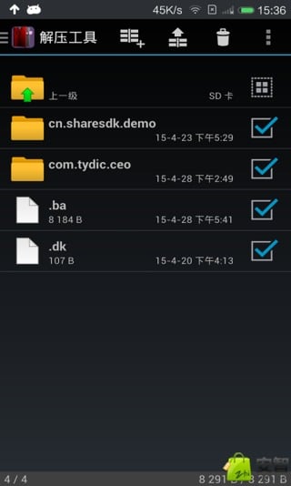 解压工具截图4