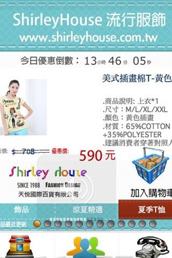 流行服饰 ShirleyHouse截图1