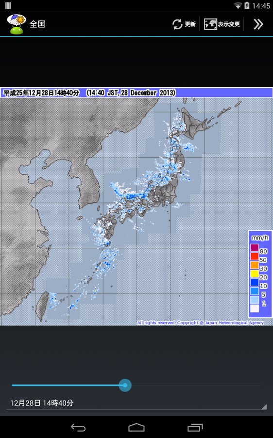 WeatherNow (JP weather app)截图8