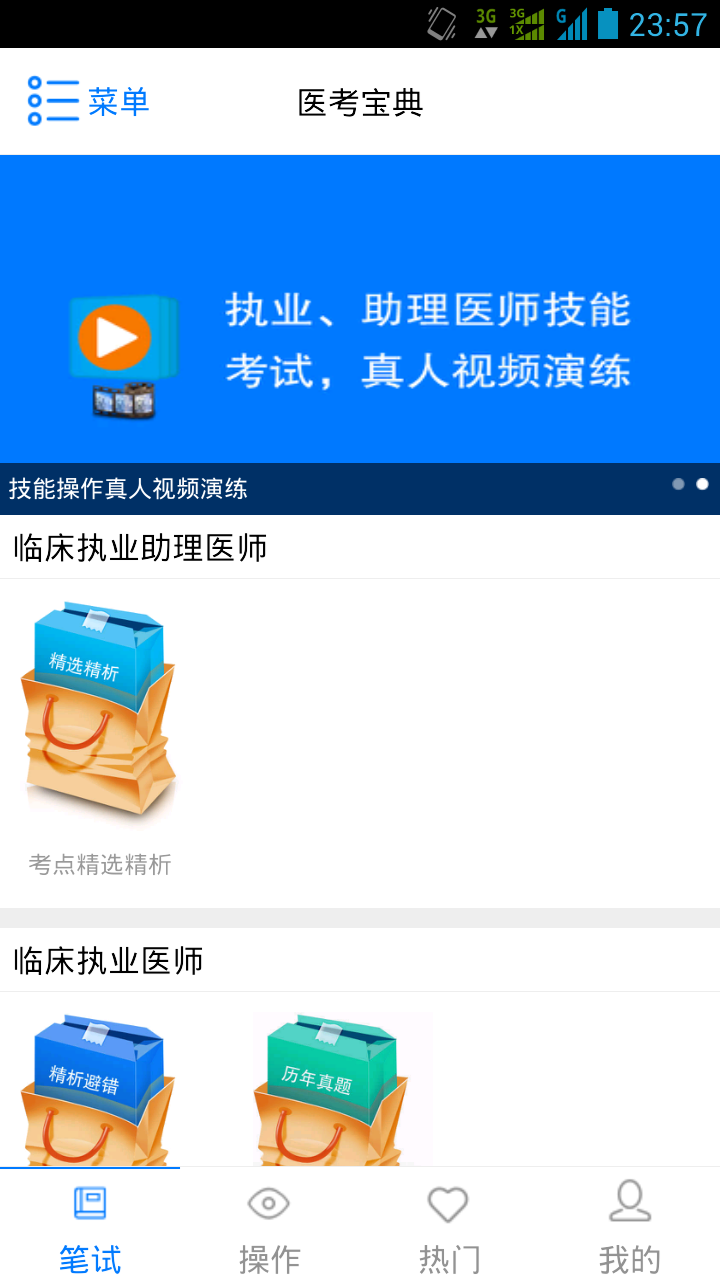 医考宝典截图1