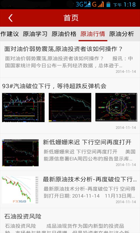 石油投资原油分析师截图5