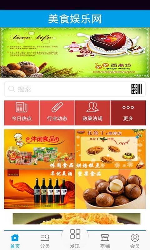 美食娱乐网截图1