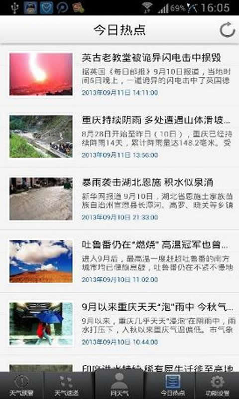 小爱天气超人截图1