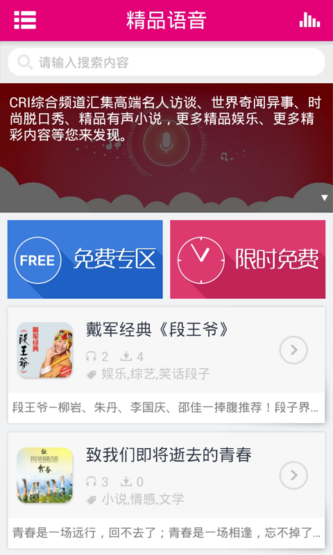 CRI综合频道截图2