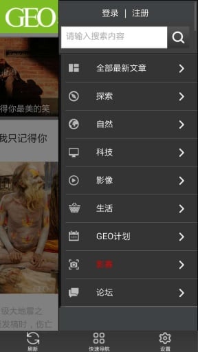 GEO视界手机版截图3