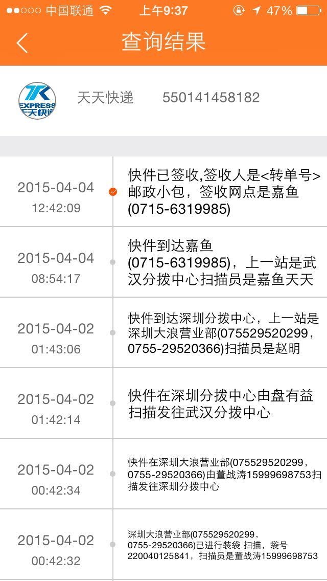 快递一号截图4