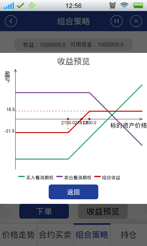 股指期权截图3