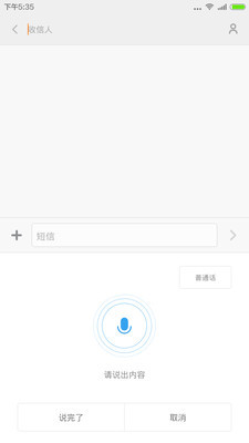 讯飞输入法小米版V6截图4