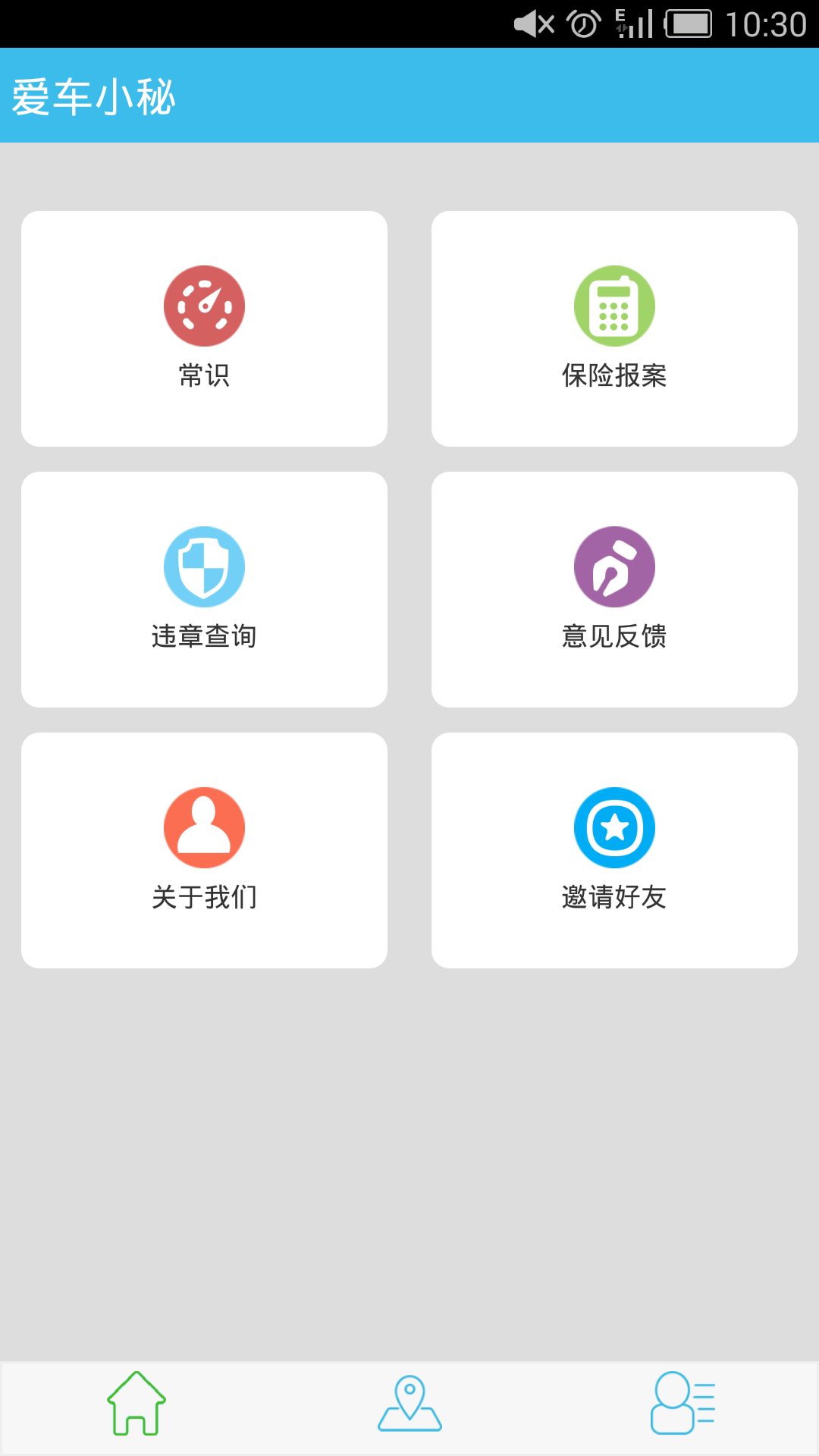 爱车小秘截图1