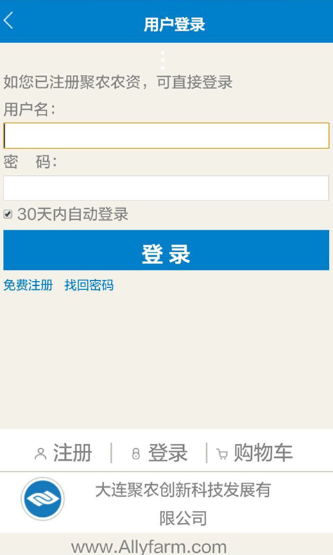 聚农优品截图5