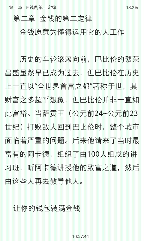 跟巴比伦人学发财之道截图4