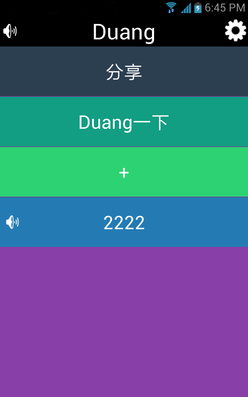 Duang一下截图1