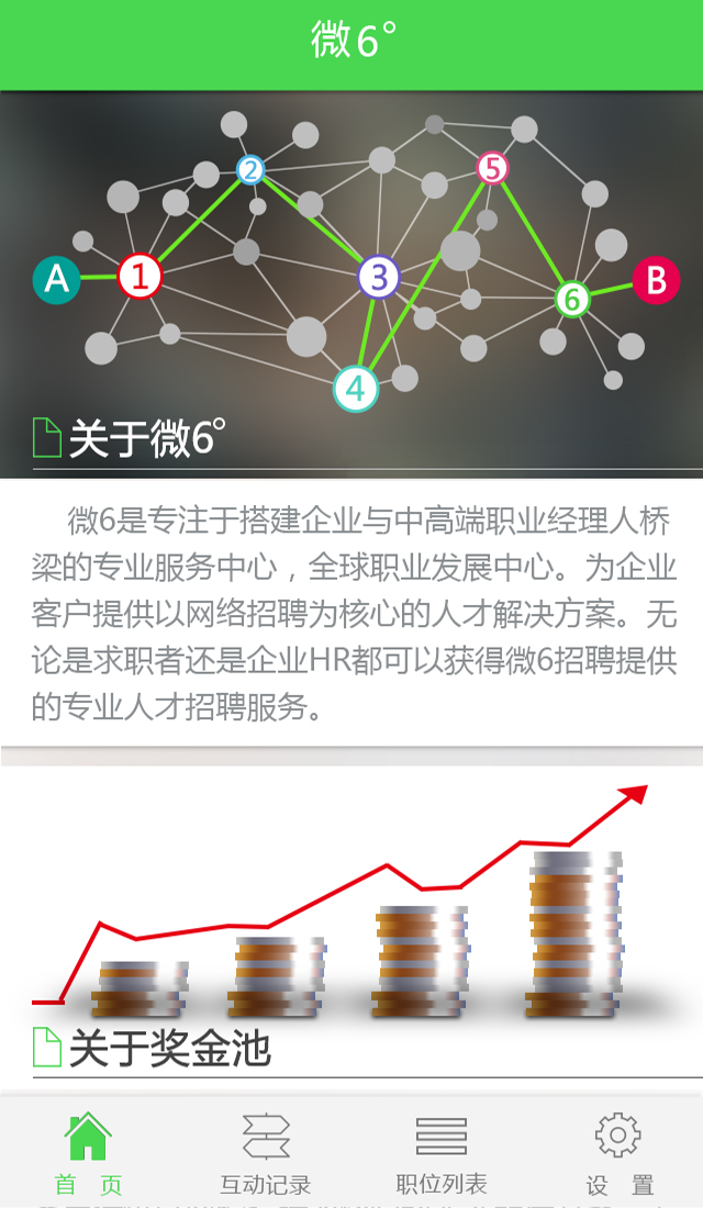 微6°截图2