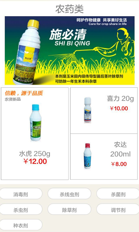 聚农农资截图3