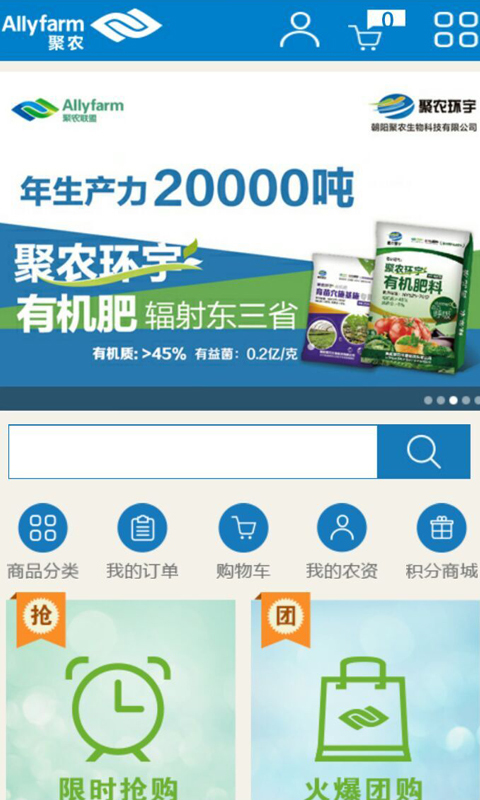 聚农农资截图2